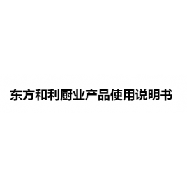 產(chǎn)品說(shuō)明書(shū)